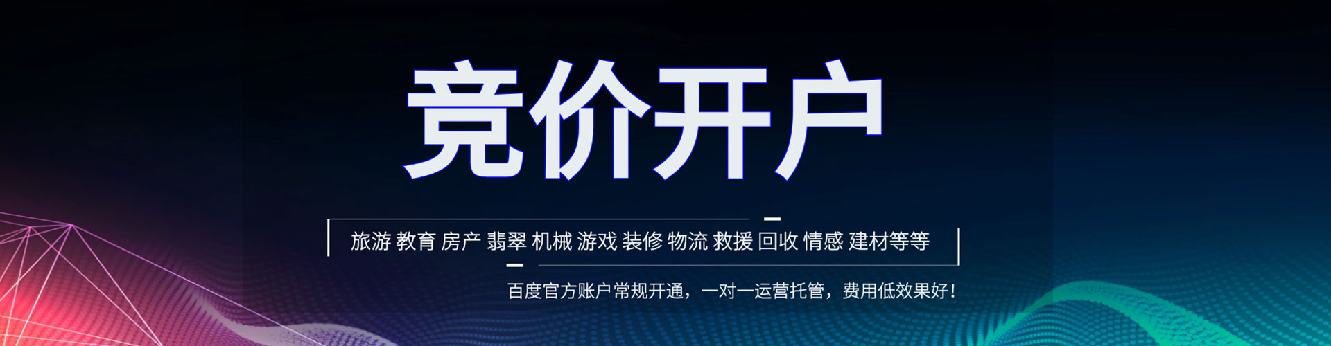 坡头竞价推广